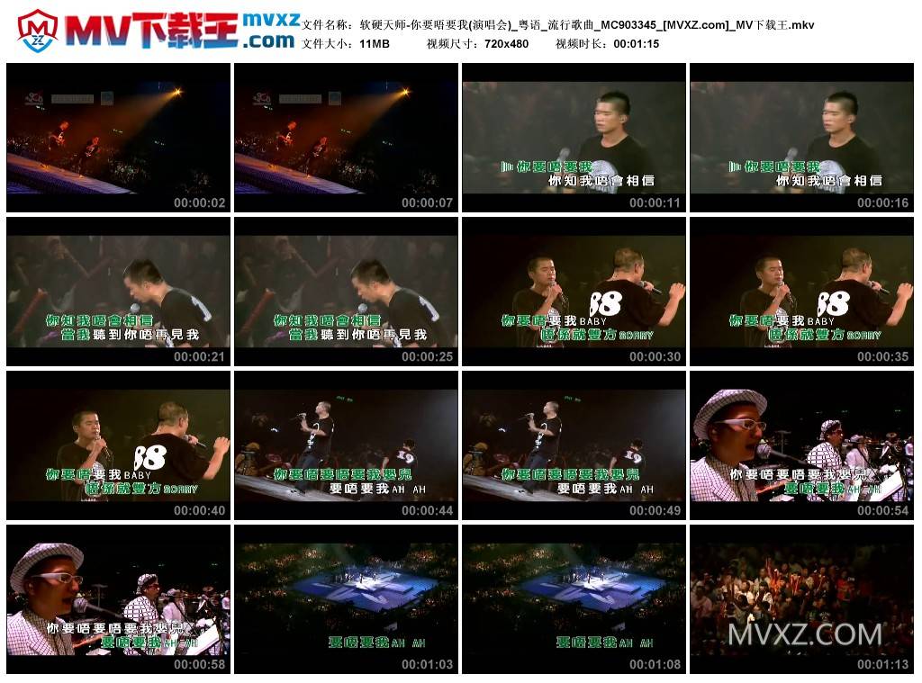 软硬天师-你要唔要我(演唱会)_粤语_流行歌曲_MC903345